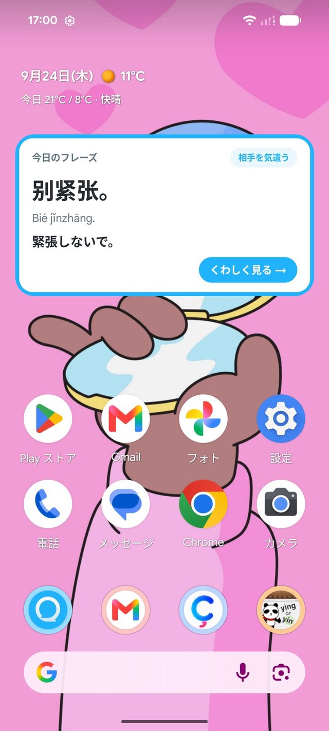 Android 8